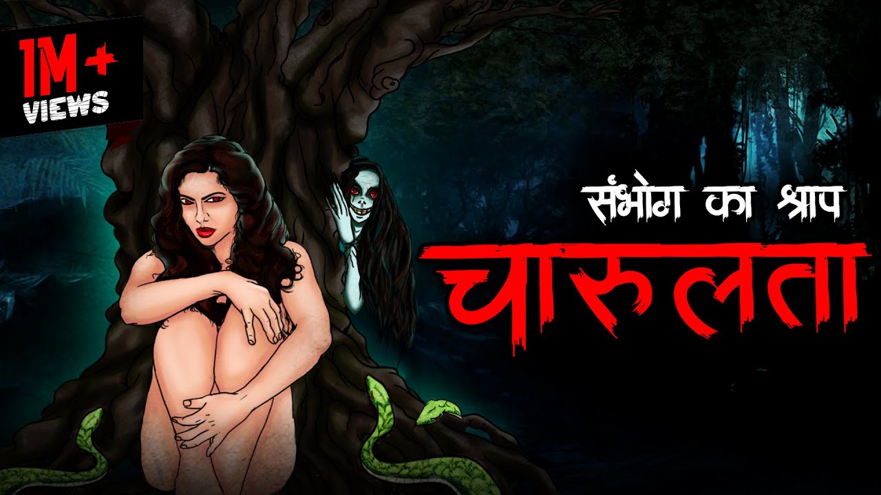 hindi horror sex story