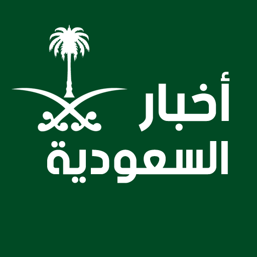 akhbar saudia