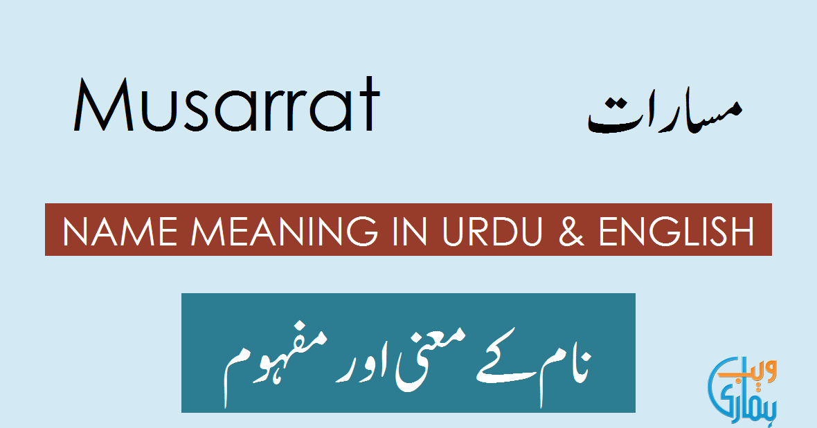 musarrat meaning in hindi