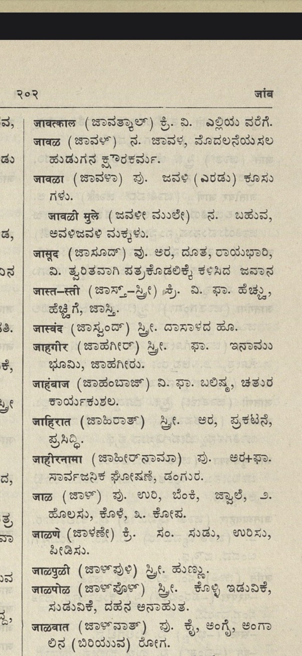 remnant meaning in kannada