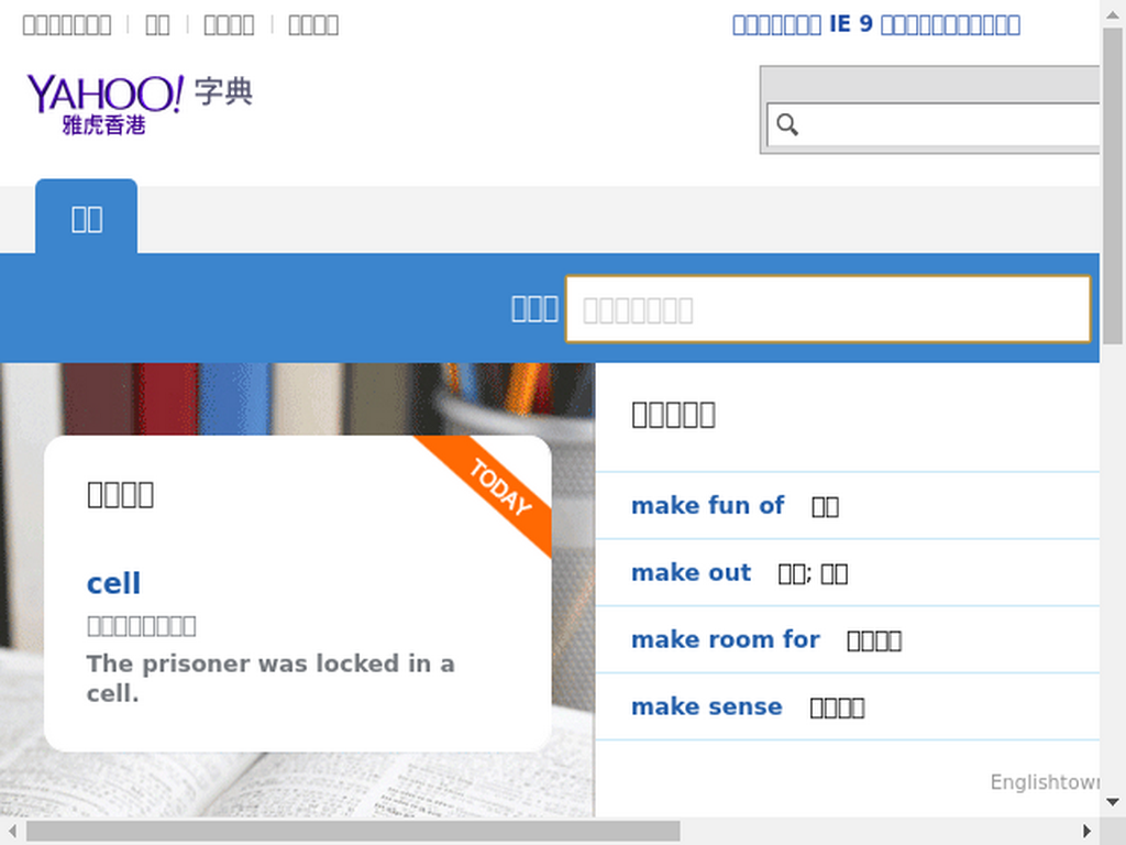 yahoo hk dictionary