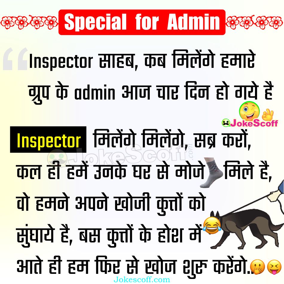 admin jokes in hindi