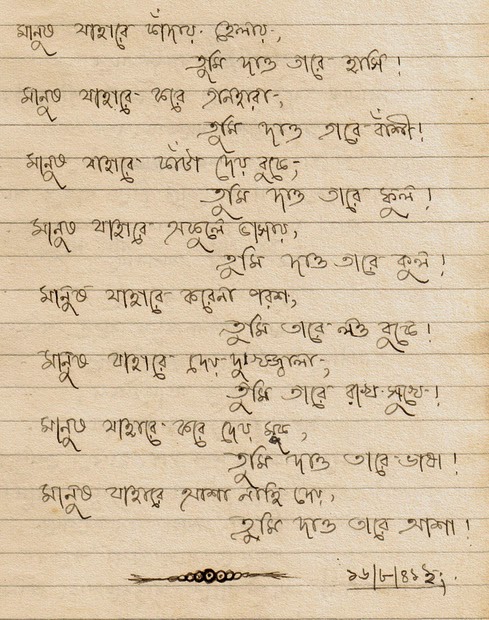 bengali love letter for boyfriend