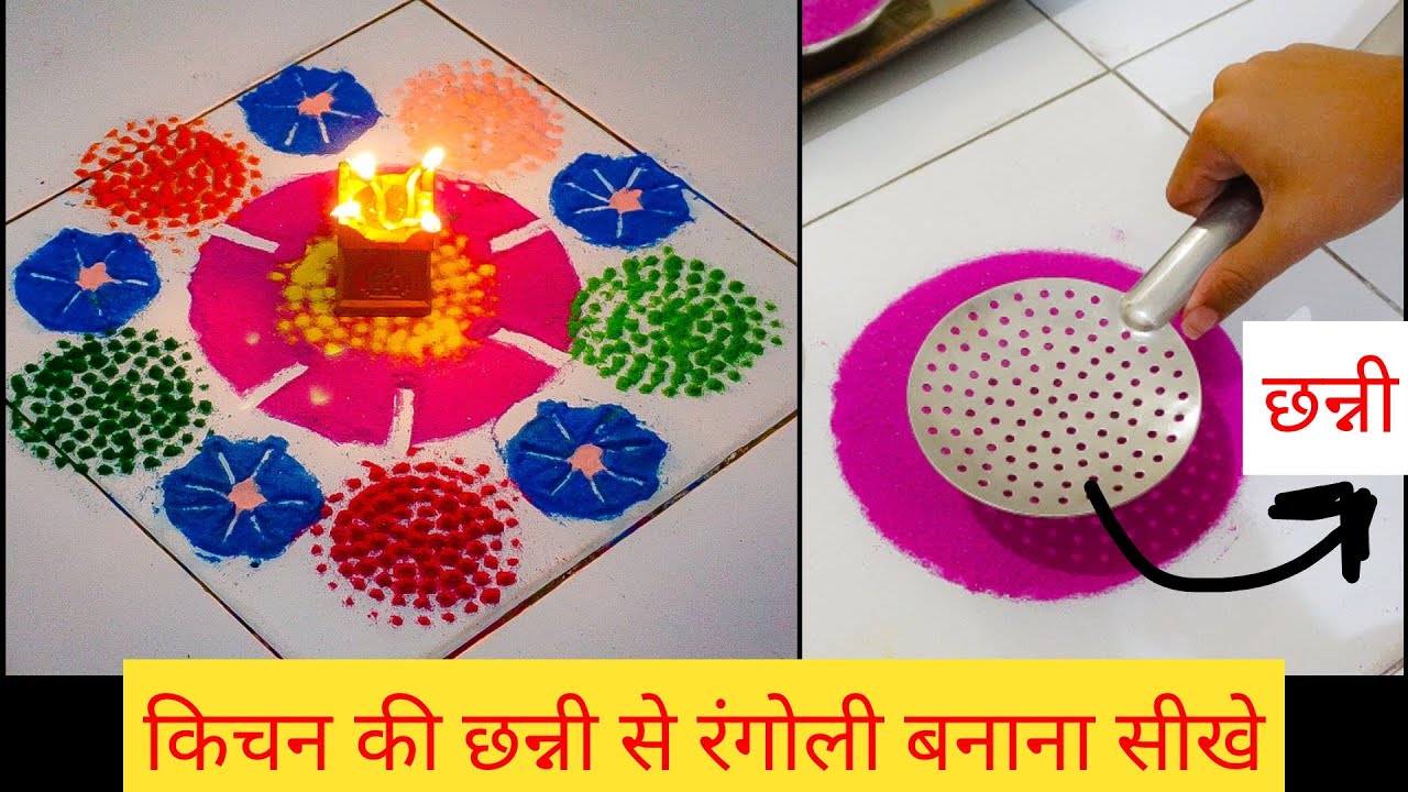 rangoli designs with channi