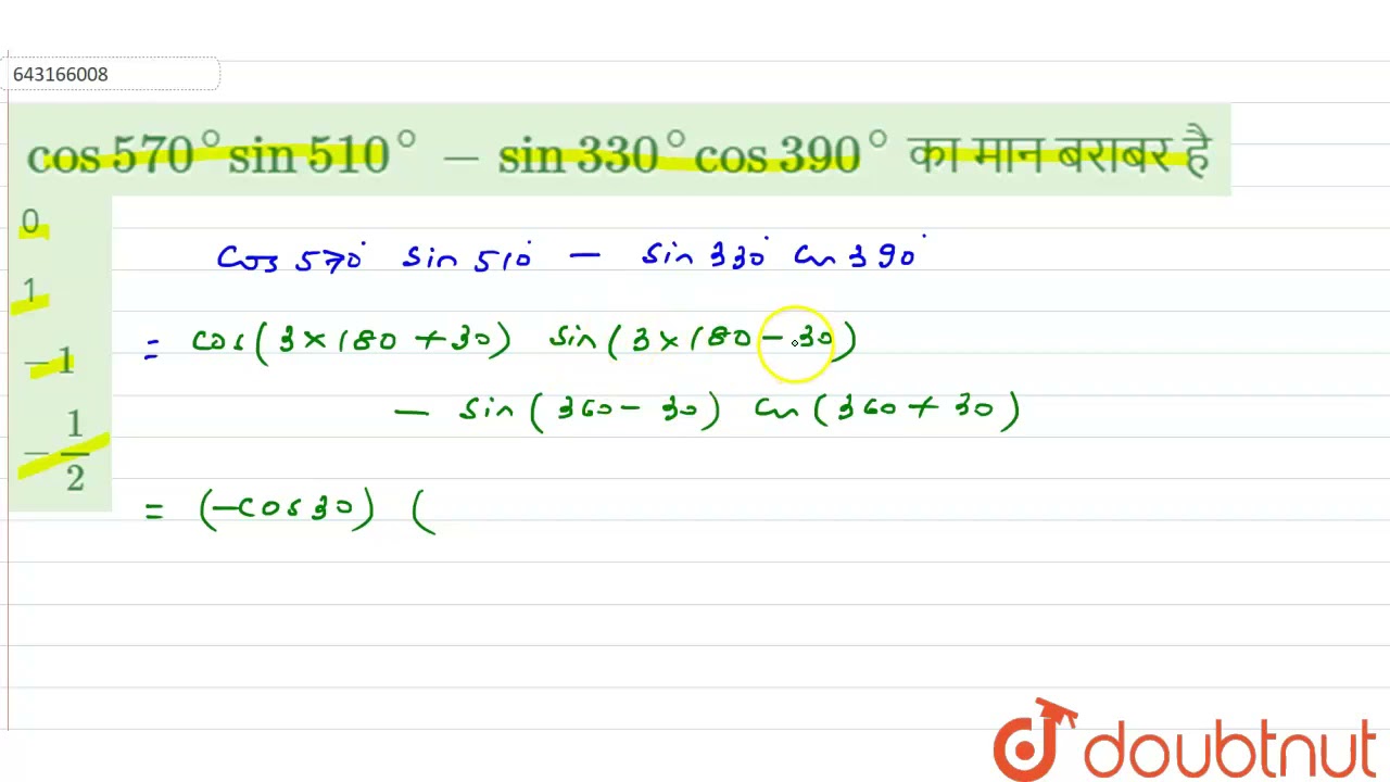 cos 570 sin 510 sin 330 cos 390