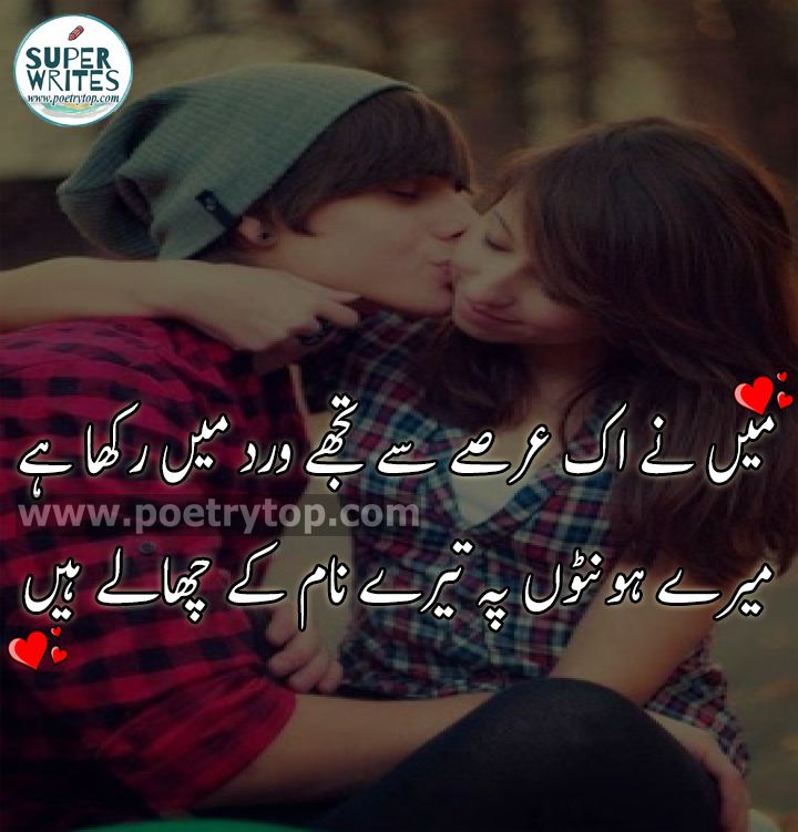 romantic love urdu poetry