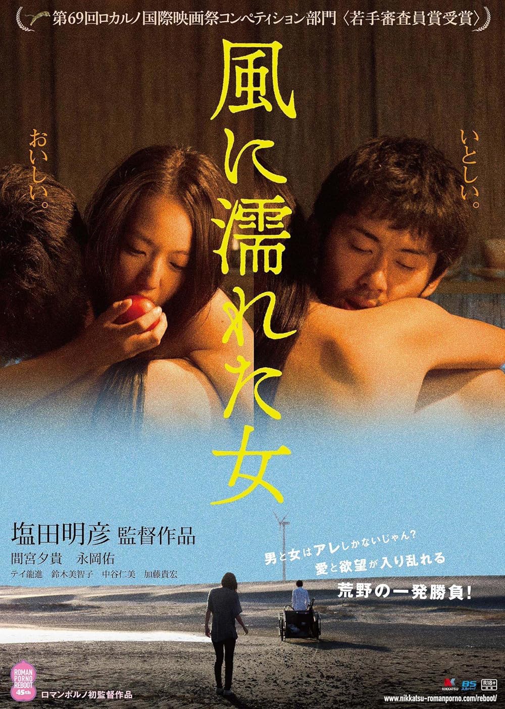 nikkatsu roman reboot