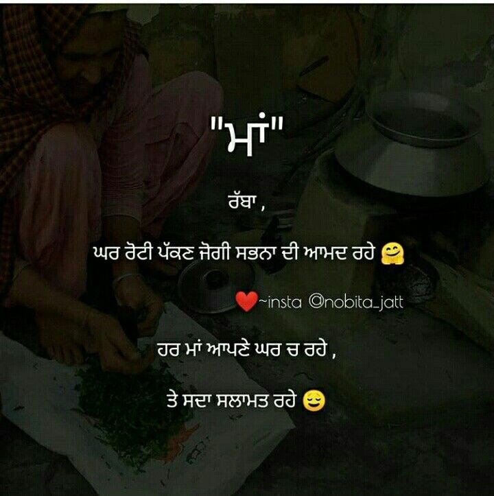 mother quotes in punjabi