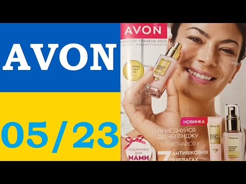 avon каталог 05 2020