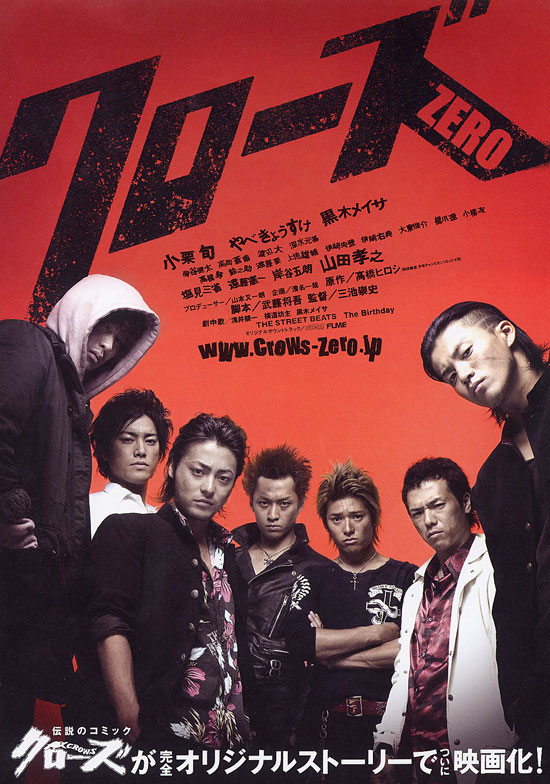 crows zero