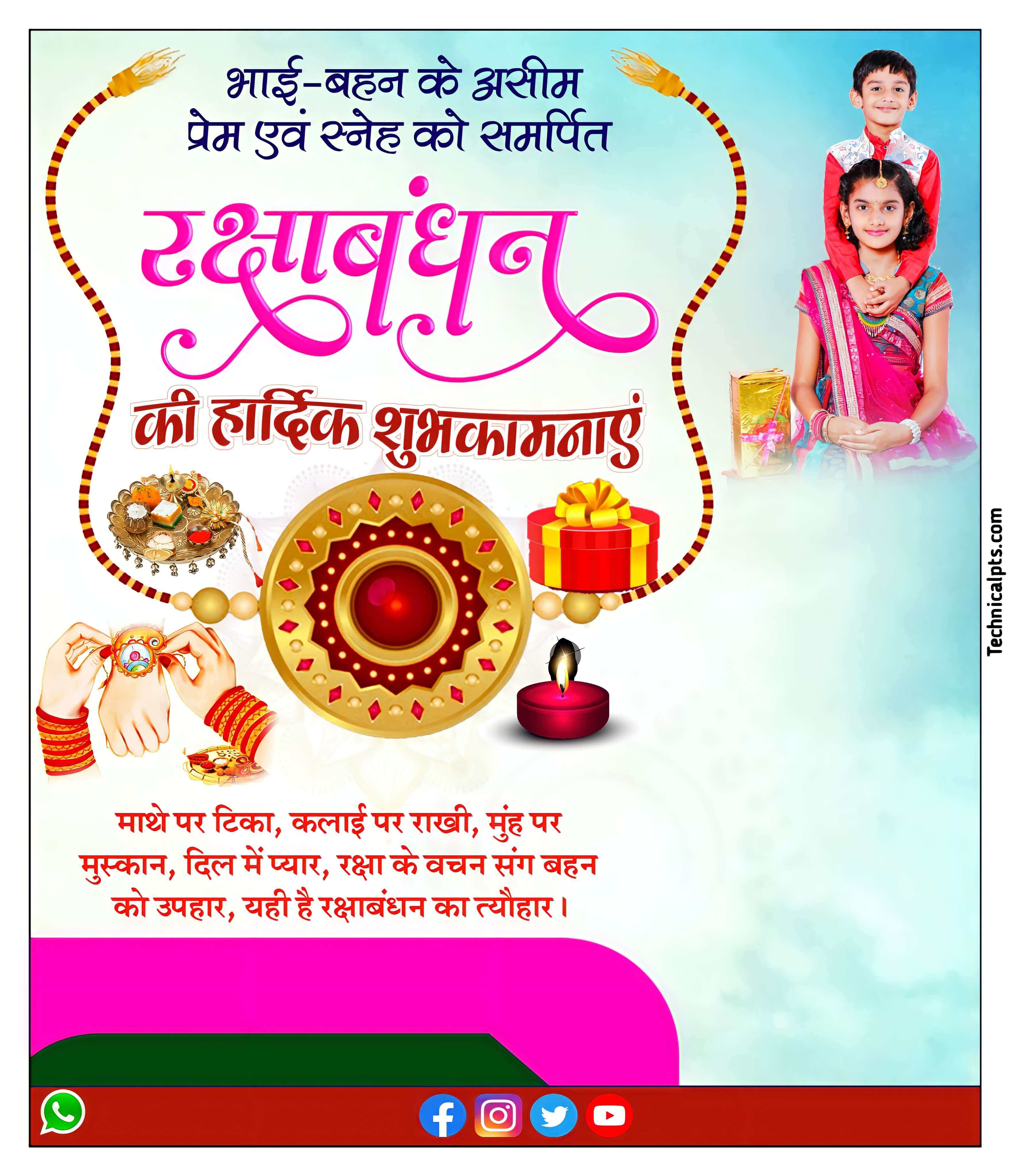 raksha bandhan ka poster