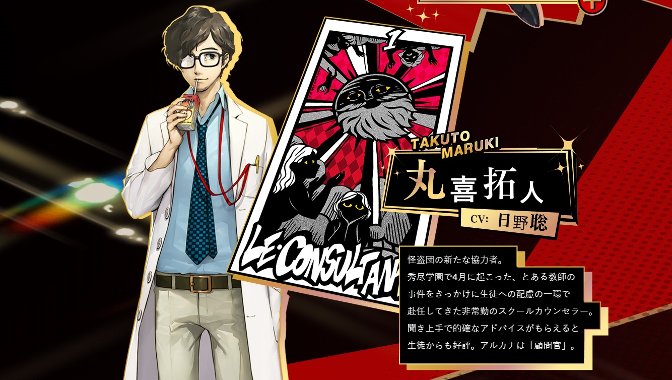 persona 5 royal confidant guide