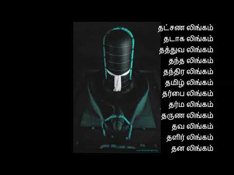 lord shiva other names in tamil