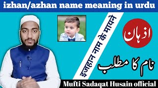 izhaan name meaning in islam