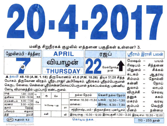 tamil panchangam april 2017