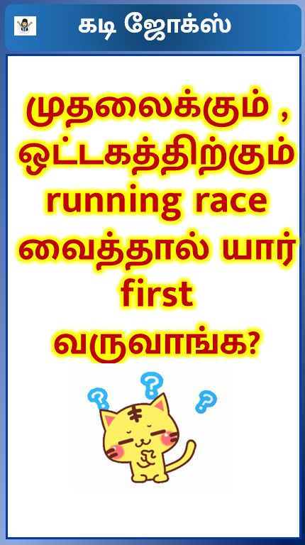 a jokes in tamil with pictures