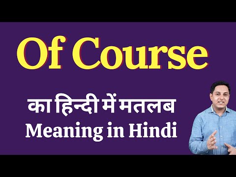 ofcourse not meaning in hindi