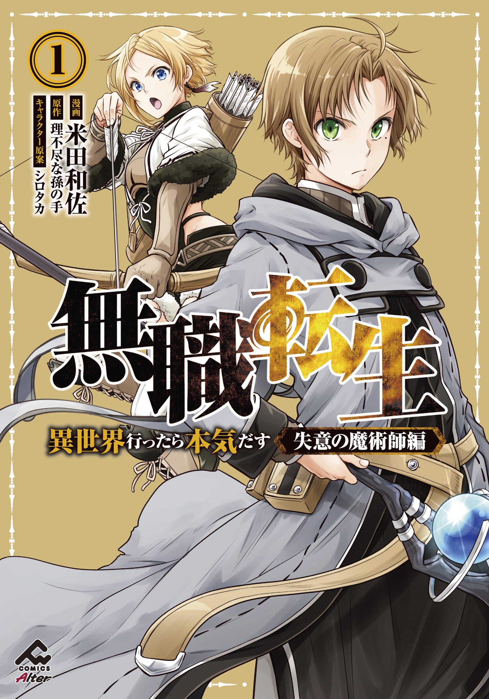 mushoku tensei isekai ittara honki dasu raw