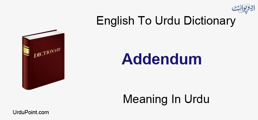 addendum meaning in urdu