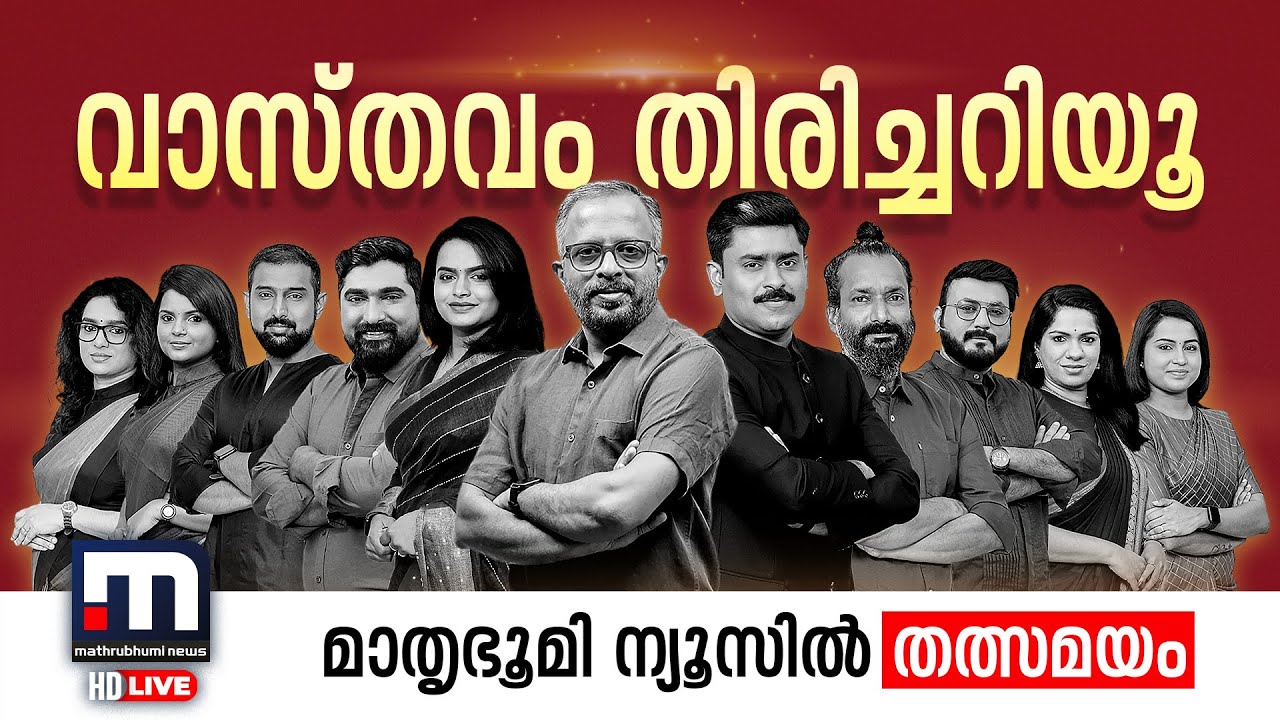 malayalam news tv live streaming free