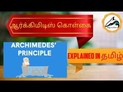 archimedes meaning in tamil