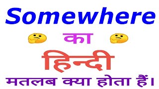 are you working somewhere meaning in hindi