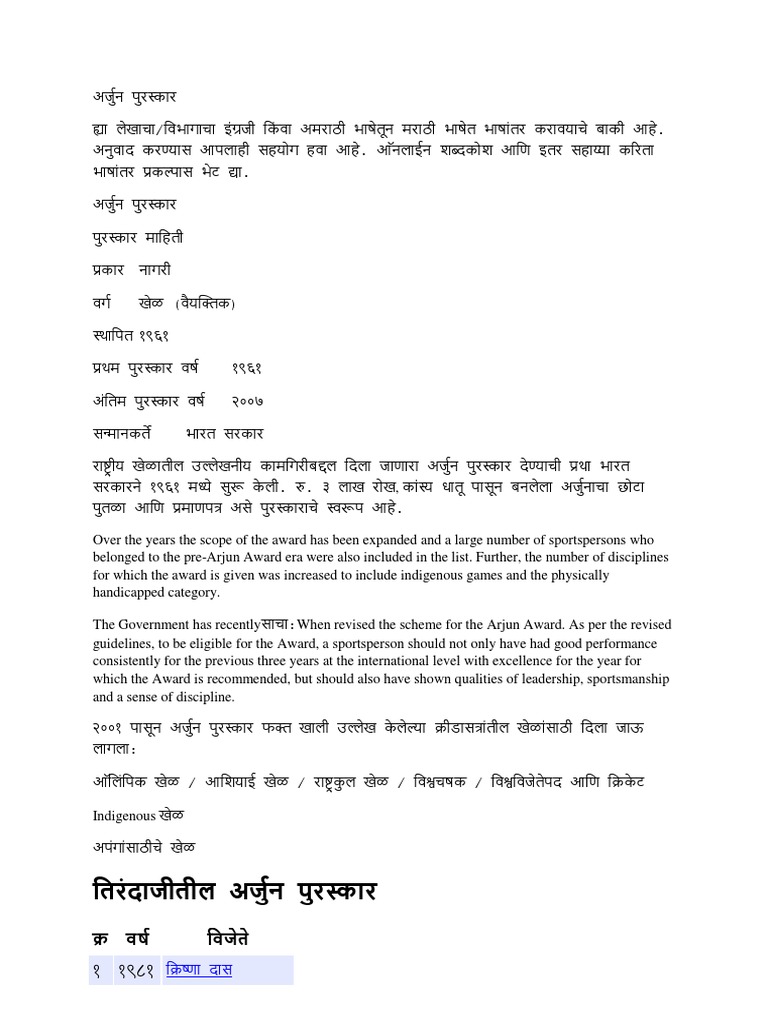 arjun puraskar information in marathi