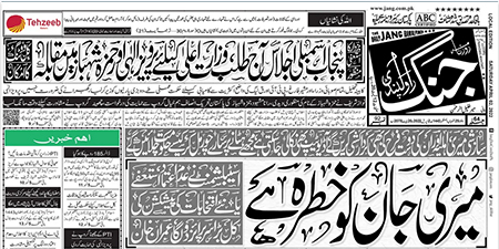 daily jang daily jang