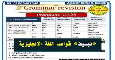 شرح قواعد اللغة الانجليزية بالتفصيل pdf