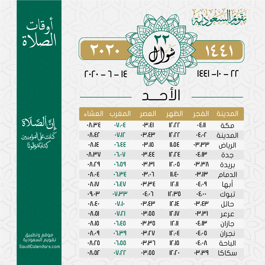 مواقيت الصلاه في الرياض