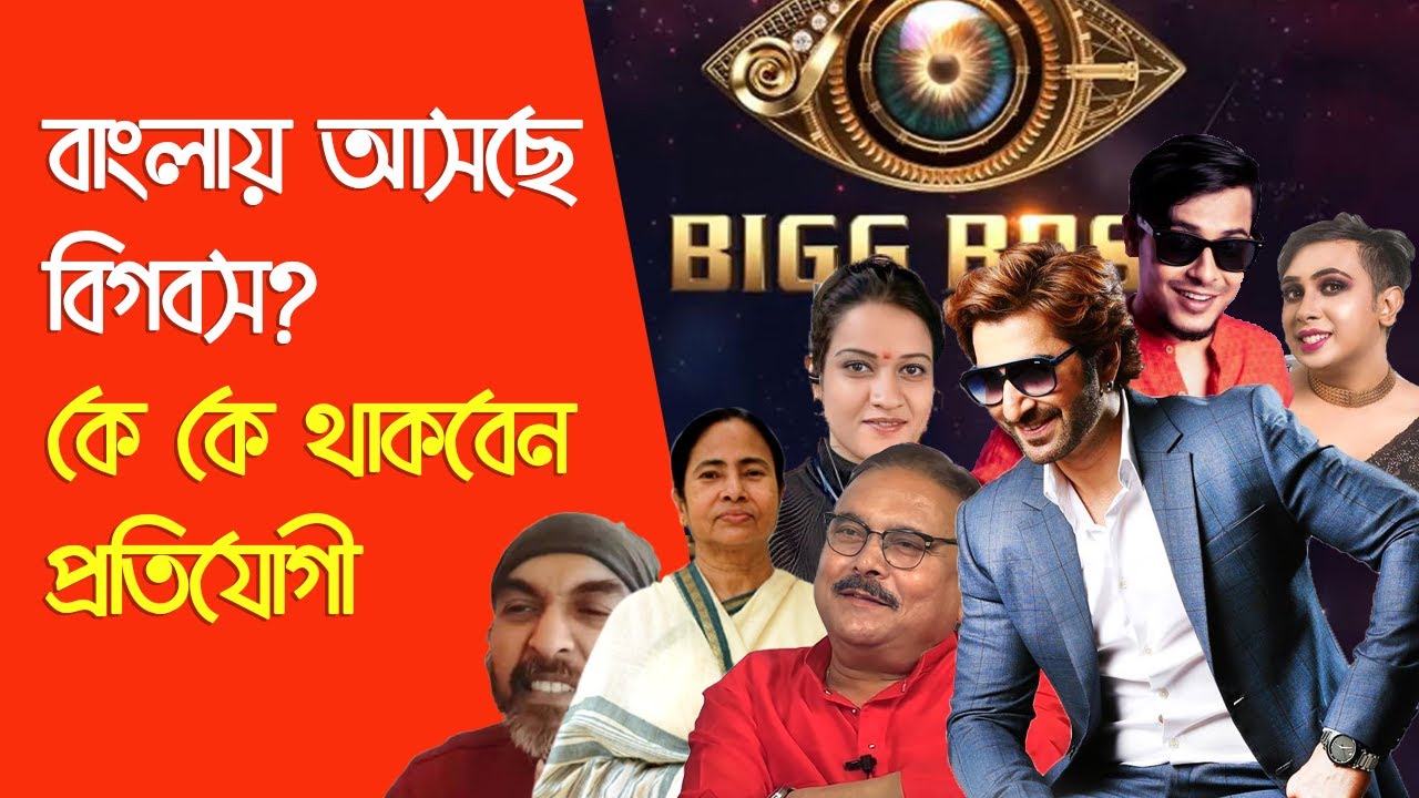 bigg boss bangla season 3