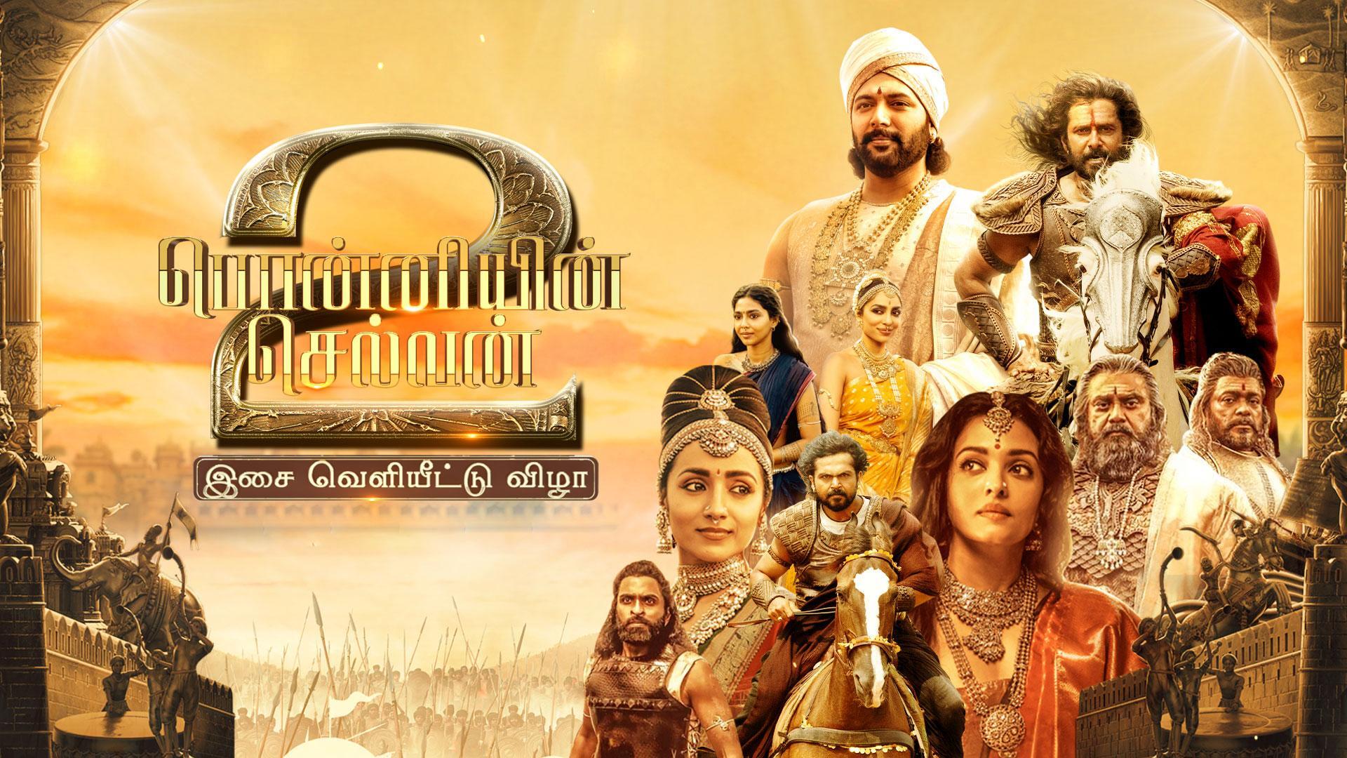 ponniyin selvan audio launch watch online