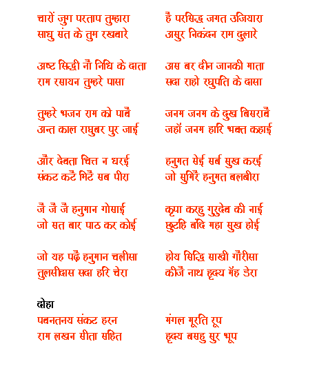 hanuman chalisa lyrics in red colour