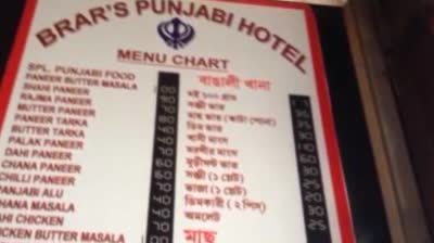 brars punjabi hotel