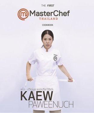 masterchef thailand cookbook