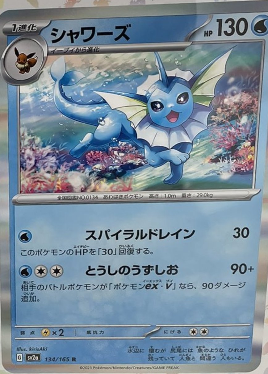 what number pokemon is vaporeon