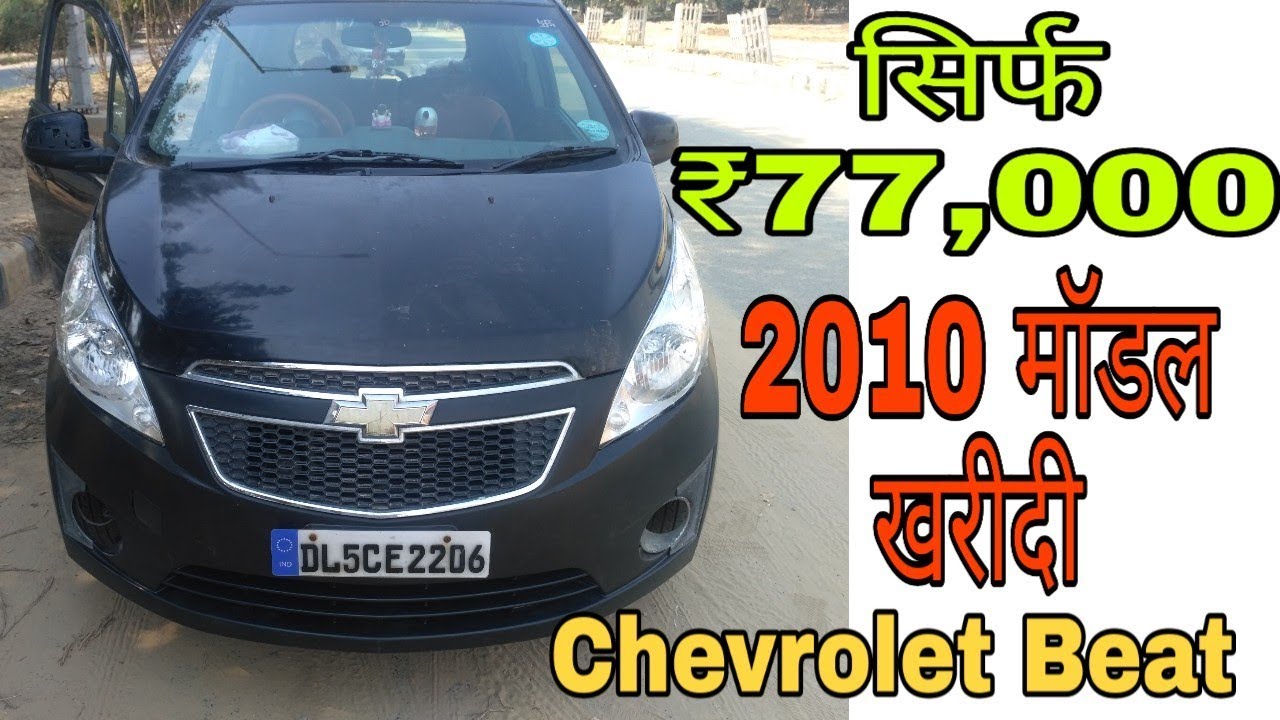 chevrolet beat 2010 petrol mileage