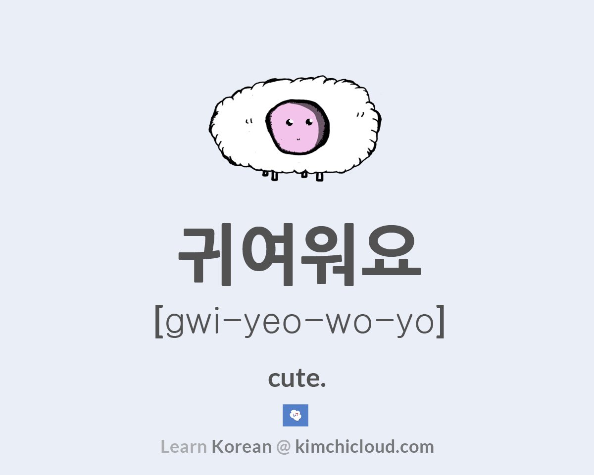 cute in hangul