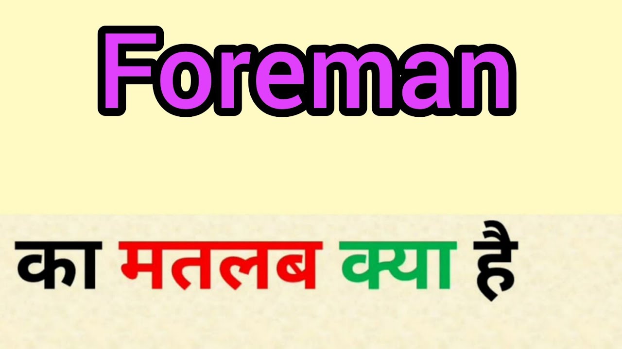 foreman meaning in marathi