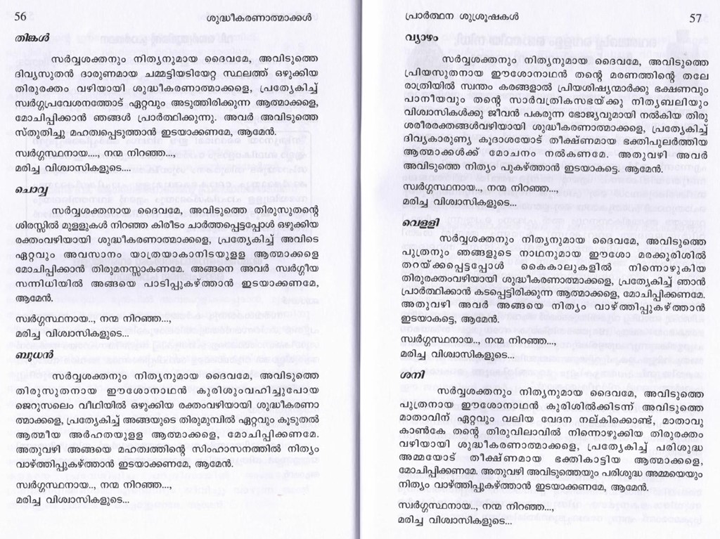 purgatory meaning in malayalam