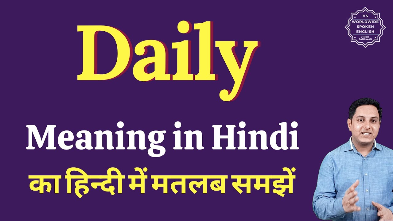 daley meaning in hindi