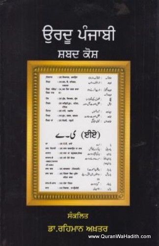 punjabi to urdu dictionary