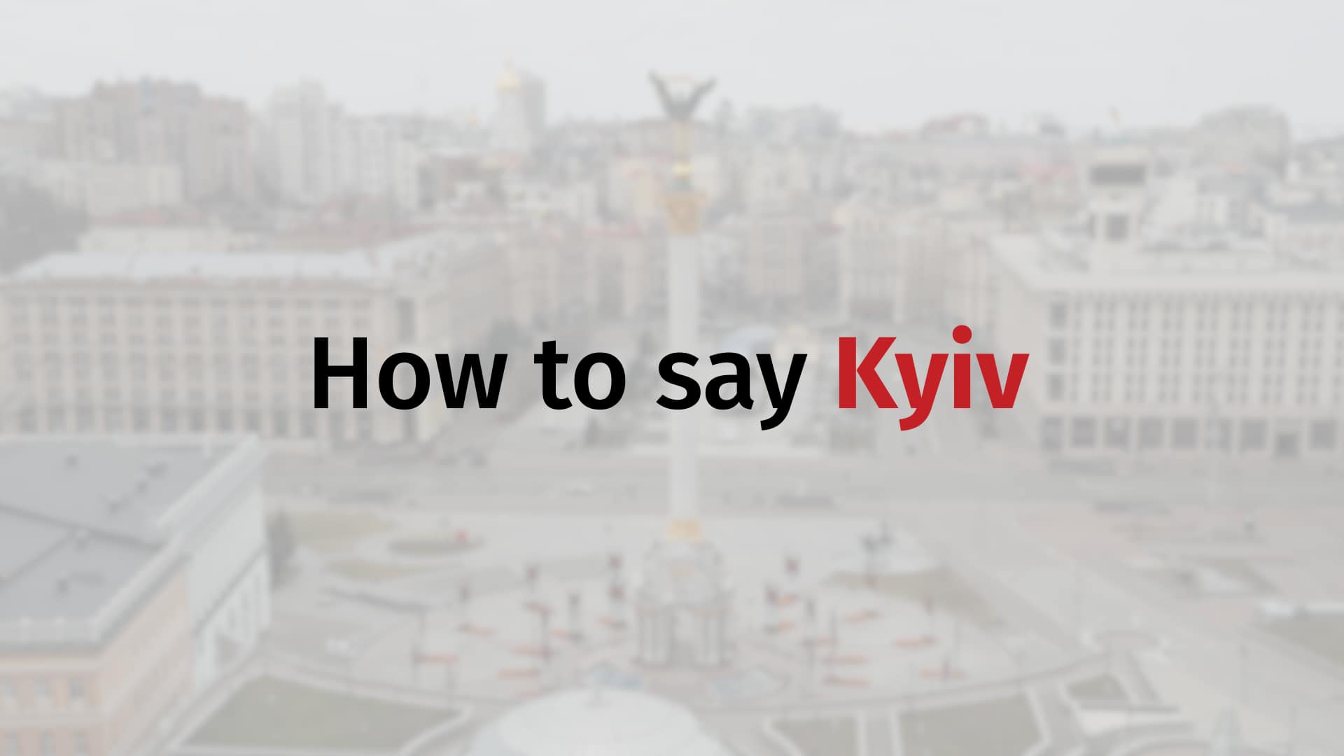 kiev ukraine pronunciation