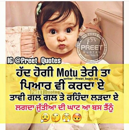 funny baby quotes in punjabi