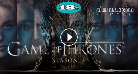 game of thrones season 2 episode 7 مترجم