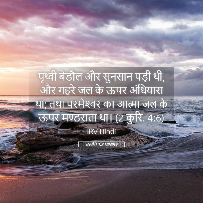 genesis in hindi bible