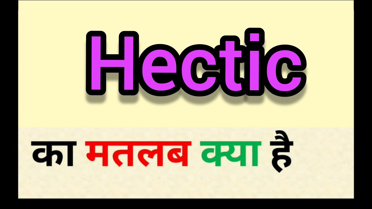 hectic meaning in hindi