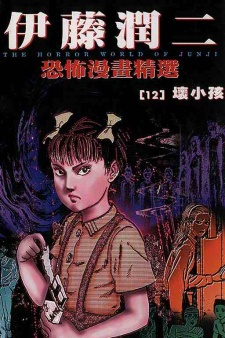 junji ito manga free