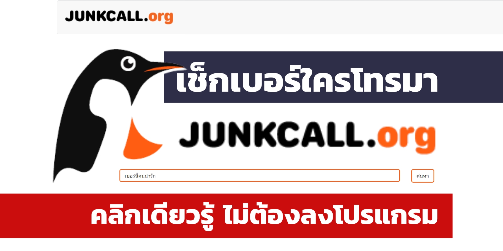 junkcall