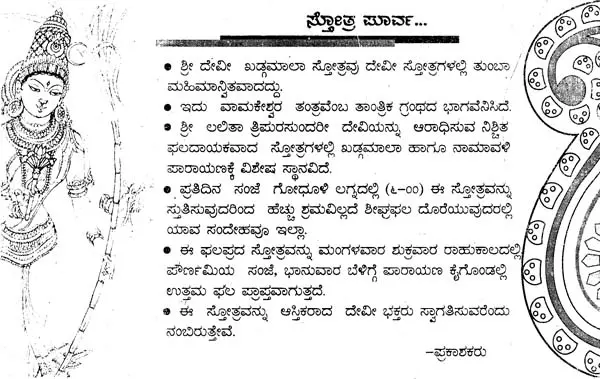 khadgamala stotram lyrics in kannada